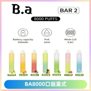 BA BAR2拋棄式一次性8000口電子煙【買十送一】