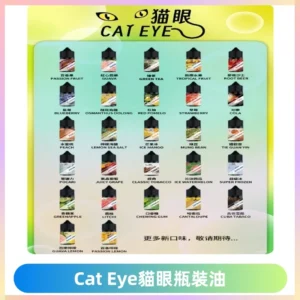貓眼CATEYE煙油|註油式電子煙菸油30ML#台灣現貨#
