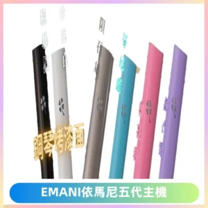 EMANI依馬尼五代主機 鋼琴烤漆款|兩檔切換通用五代六代煙彈