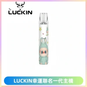 LUCKIN幸運主機拉布布蠟筆小新限定聯名款一代電子煙