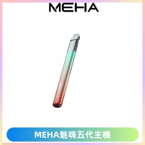 Meha Crush 五代主機|氛圍燈智能電子煙・三檔功率調節
