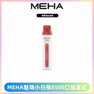MEHA VBar魅嗨小白條一次性8500口即棄型電子煙
