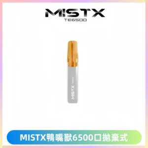 MISTX TE鴨嘴獸6500 Puffs抛棄式一次性抛棄式電子煙