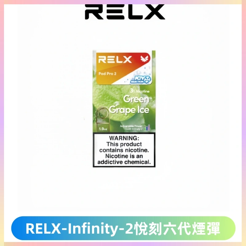 RELX Infinity 2系列悅刻煙彈|兼容RELX五代幻影 六代宙斯主機