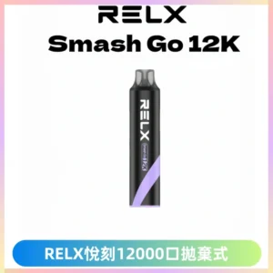 Relx Smash Go 12000 Puffs 一次性電子煙拋棄式大功率輸出