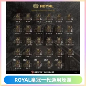 ROYAL皇冠煙彈 通用SP2S ILIA KIS5等各式一代主機