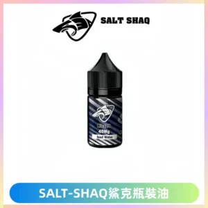 SALT SHAQ鯊克電子煙瓶裝煙油|30ML/40MG