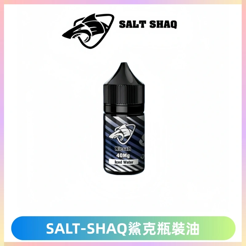 SALT SHAQ鯊克電子煙瓶裝煙油|30ML/40MG
