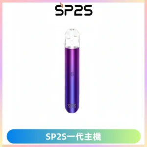 SP2S主機替換式煙桿 思博瑞一代霧化電子煙 通用一代煙彈