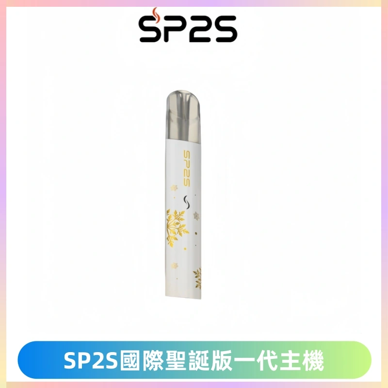 SP2S電子煙國際版聖誕系列一代主機 發光升級版一代通用