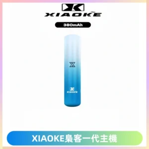 XIAOKE梟客一代主機 可變檔式電子霧化煙桿|三檔功率調節