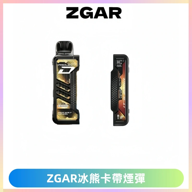 ZGAR PROJECT-D冰熊卡帶15000口可調節功率+大電池續航